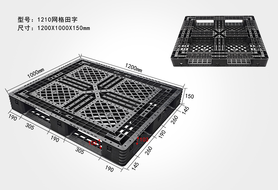 1210網格田字托盤（出口）